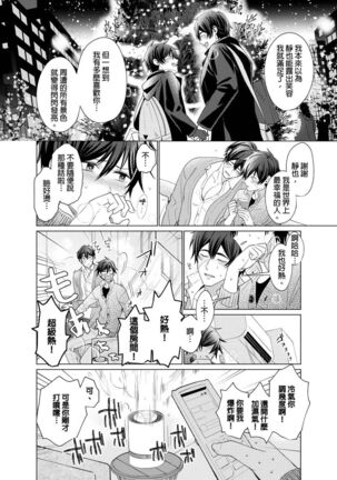 Torokeru Scarface | 融化的傷痕 - Page 189