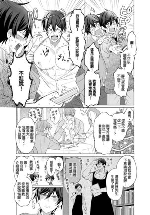 Torokeru Scarface | 融化的傷痕 - Page 190