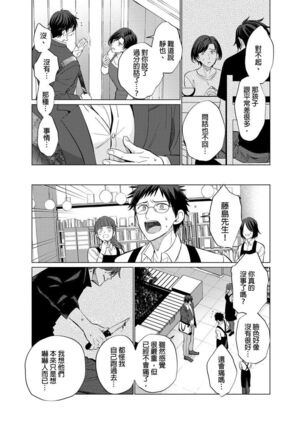 Torokeru Scarface | 融化的傷痕 - Page 40