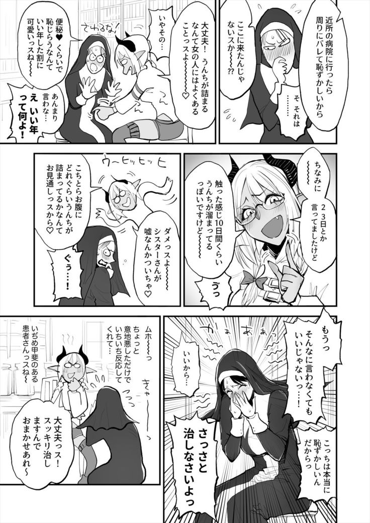 Constipation Sister and Futanari Doctor