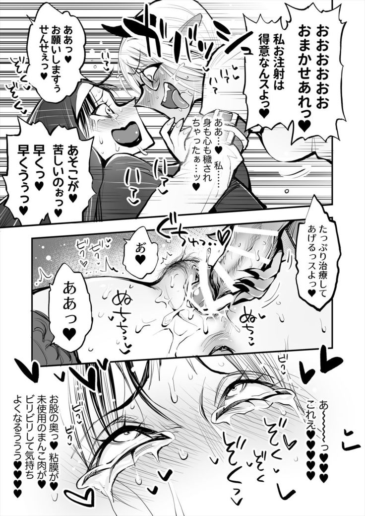 Constipation Sister and Futanari Doctor
