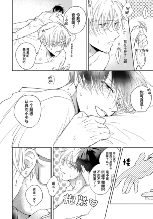 MY PARTNER IS THE THOROUGHBRED | 我的恋人是纯种Ω 1 Page #29