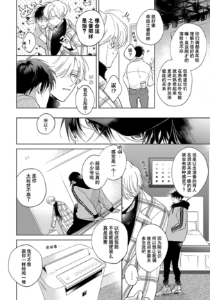 MY PARTNER IS THE THOROUGHBRED | 我的恋人是纯种Ω 1 Page #19