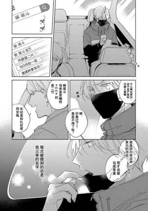 MY PARTNER IS THE THOROUGHBRED | 我的恋人是纯种Ω 1 - Page 7