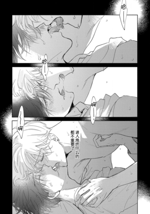 MY PARTNER IS THE THOROUGHBRED | 我的恋人是纯种Ω 1 - Page 28