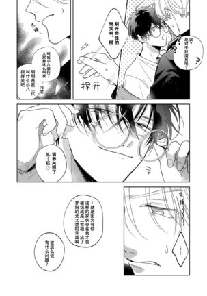 MY PARTNER IS THE THOROUGHBRED | 我的恋人是纯种Ω 1 Page #13