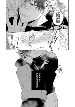 MY PARTNER IS THE THOROUGHBRED | 我的恋人是纯种Ω 1 Page #23