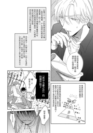 MY PARTNER IS THE THOROUGHBRED | 我的恋人是纯种Ω 1 Page #17