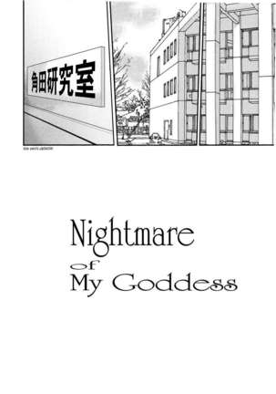 Nightmare of My Goddess Vol.12