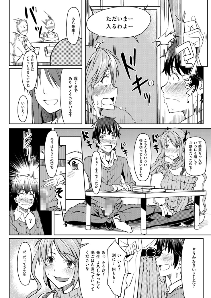 Okaasan ga Kaette Kuru mae ni mou 1kai Shiyou♪