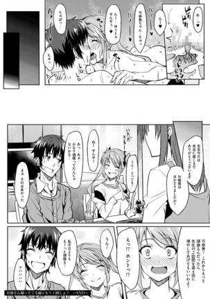 Okaasan ga Kaette Kuru mae ni mou 1kai Shiyou♪ Page #24
