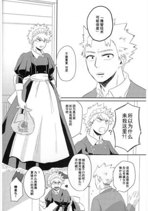 《Maid is here》 Page #21