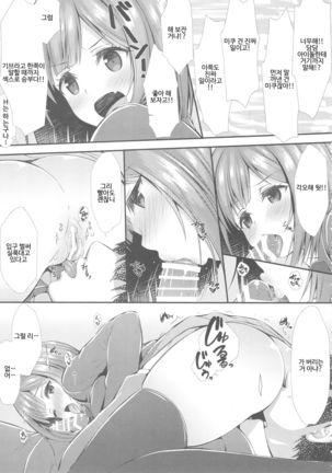 P-chan ni Nanka Makenain dakara ne! - Page 4