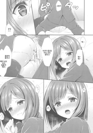 P-chan ni Nanka Makenain dakara ne! - Page 14