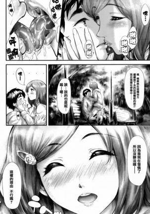 Boku Wa Vibe De Kanojo Wa Onaho Page #134