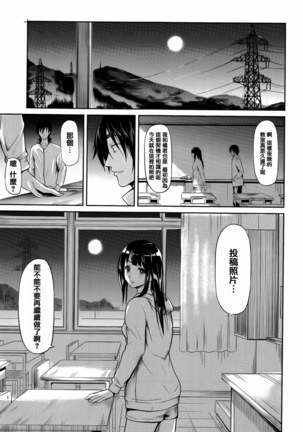 Boku Wa Vibe De Kanojo Wa Onaho - Page 85