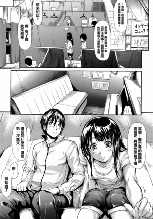 Boku Wa Vibe De Kanojo Wa Onaho Page #61