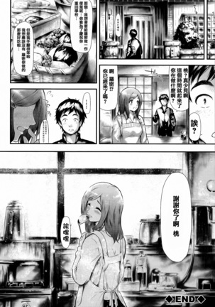 Boku Wa Vibe De Kanojo Wa Onaho Page #148