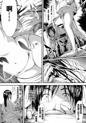 Boku Wa Vibe De Kanojo Wa Onaho - Page 14