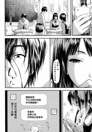 Boku Wa Vibe De Kanojo Wa Onaho - Page 18