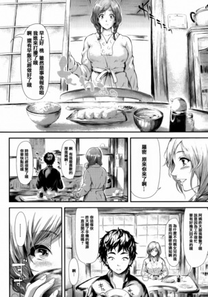 Boku Wa Vibe De Kanojo Wa Onaho Page #104