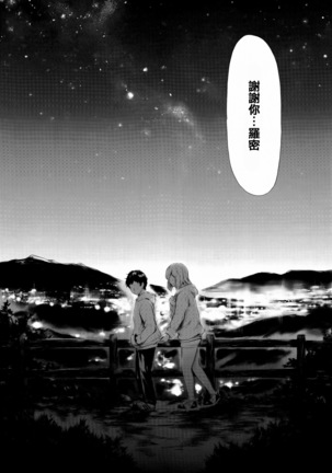 Boku Wa Vibe De Kanojo Wa Onaho - Page 132