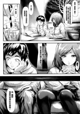 Boku Wa Vibe De Kanojo Wa Onaho Page #120