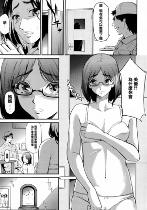 Boku Wa Vibe De Kanojo Wa Onaho Page #205