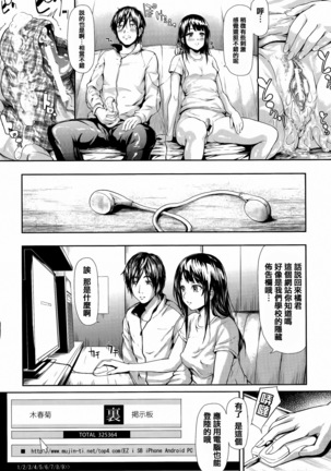 Boku Wa Vibe De Kanojo Wa Onaho Page #66