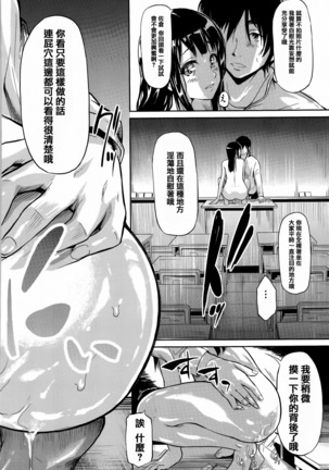 Boku Wa Vibe De Kanojo Wa Onaho Page #88