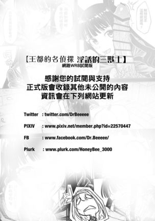 【台灣FF36】《王都的名偵探 淫誘的三獸士》 Page #27