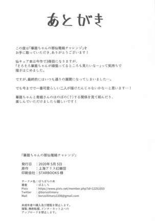 Kasen-chan no Jasen Rouraku Challenge Page #22