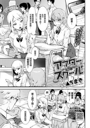 After School | 放学后 - Page 3