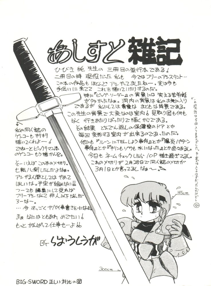 Doki Doki A Taiken