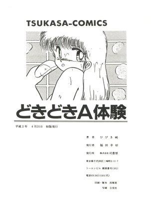 Doki Doki A Taiken Page #169