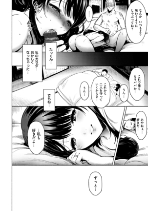 悦楽クリームパイ Page #150