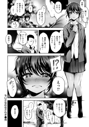 悦楽クリームパイ - Page 130