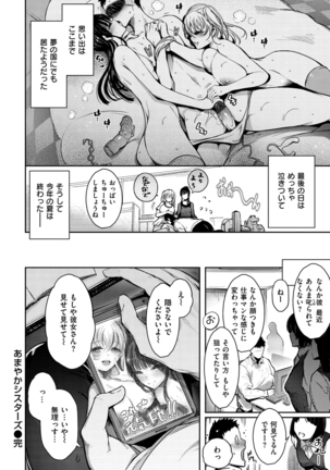 悦楽クリームパイ Page #32