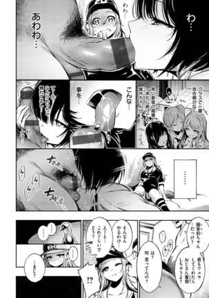 悦楽クリームパイ Page #38