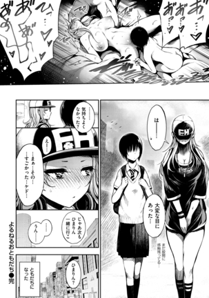 悦楽クリームパイ Page #50