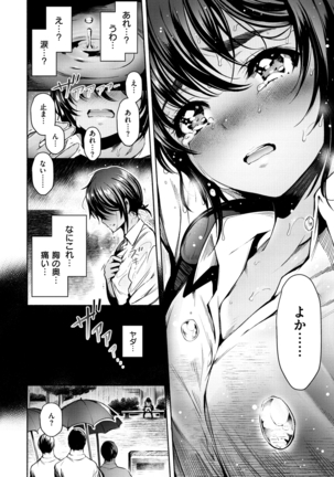 悦楽クリームパイ Page #116