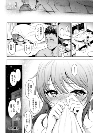 悦楽クリームパイ Page #92