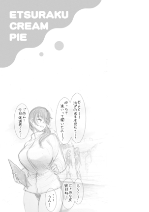 悦楽クリームパイ - Page 183