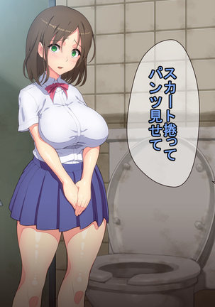 お便所係-小崎春菜編- Page #16