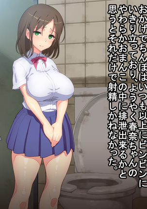 お便所係-小崎春菜編- Page #60