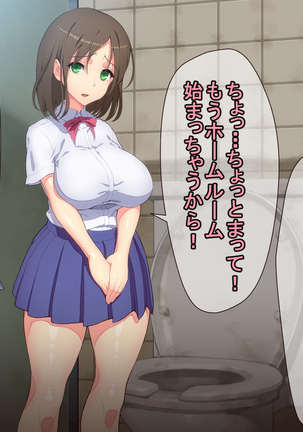 お便所係-小崎春菜編- Page #13