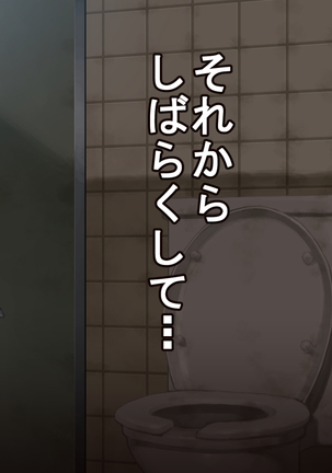 お便所係-小崎春菜編- Page #203
