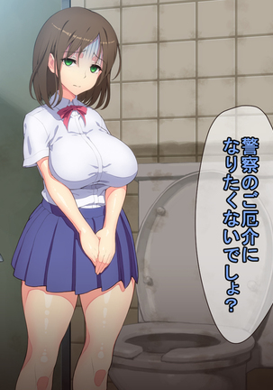 お便所係-小崎春菜編- Page #14