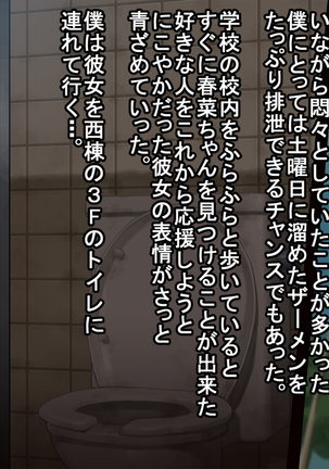 お便所係-小崎春菜編- Page #139