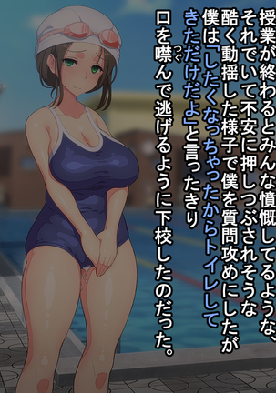 お便所係-小崎春菜編- Page #246